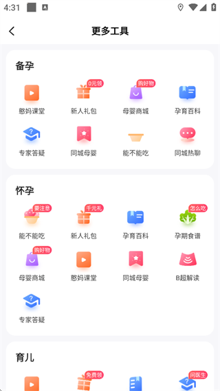 憨妈妈 2026最新版(图6)