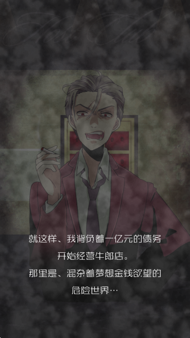 牛郎的危险世界