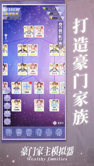 
豪门家主模拟器 2026最新版