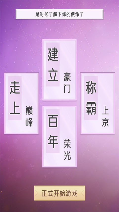 豪门家主模拟器 2026最新版(图4)