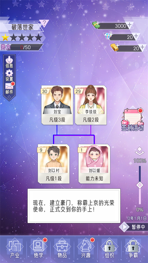 豪门家主模拟器 2026最新版(图5)