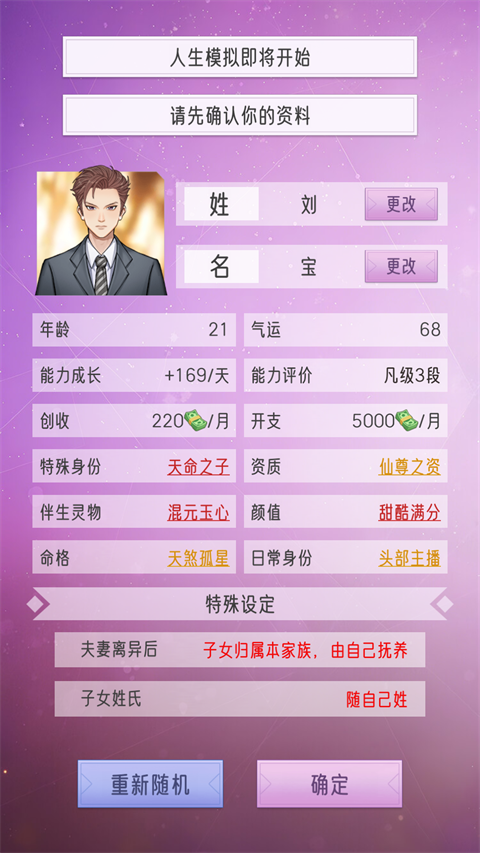 豪门家主模拟器 2026最新版(图2)