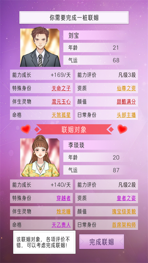 豪门家主模拟器 2026最新版(图3)