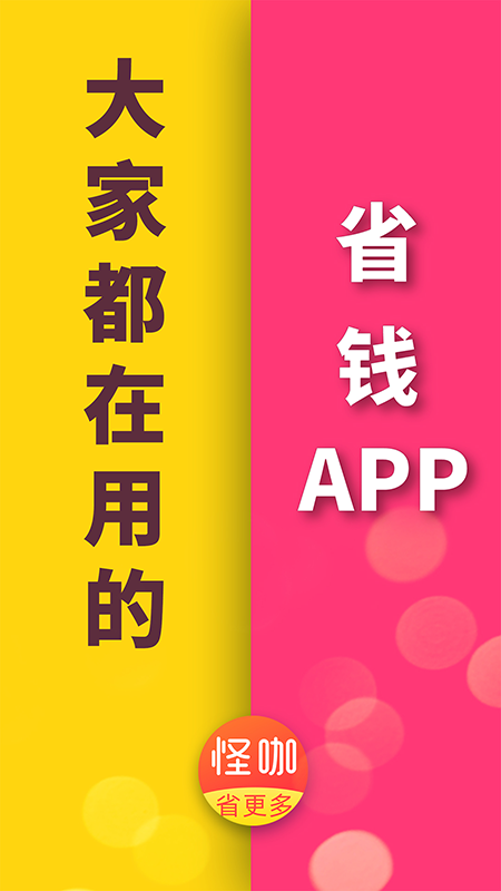 怪咖 app返利提现