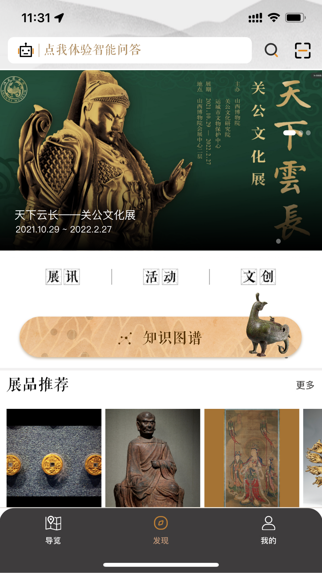 山西博物院(图1)