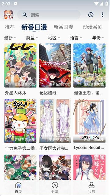 嘶哩嘶哩 纯净版