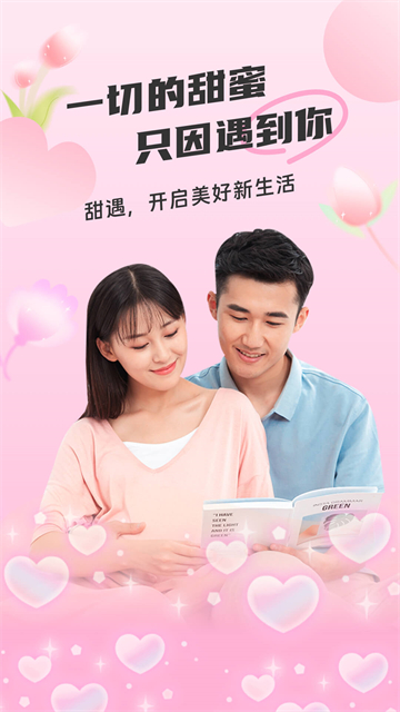 甜遇 官方正版