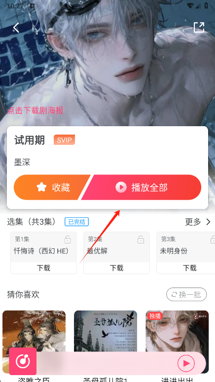 乐可FM 正版(图4)