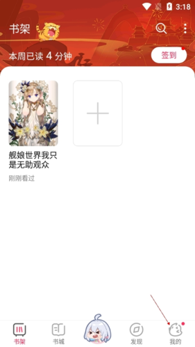 《次元姬小说》注销账号方法