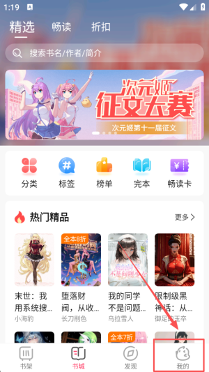 《次元姬小说》开通畅读卡方法(图3)