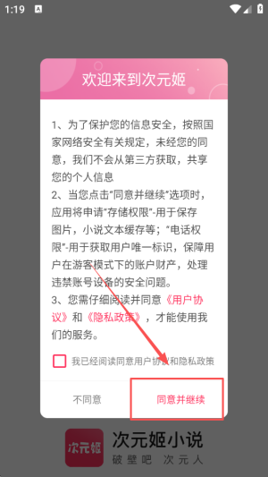 《次元姬小说》开通畅读卡方法(图2)