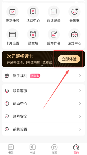 《次元姬小说》开通畅读卡方法(图4)