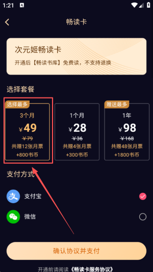 《次元姬小说》开通畅读卡方法(图5)
