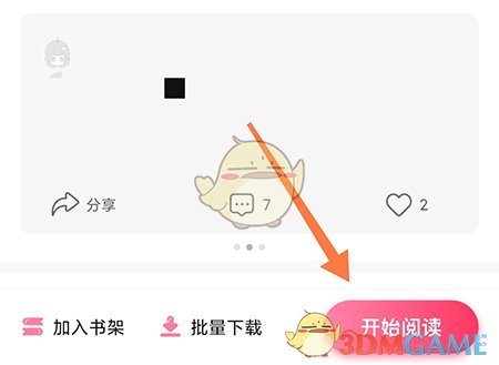 《次元姬小说》关闭次元说方法