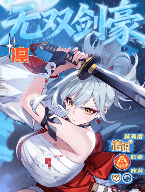 《龙魂旅人》无双剑豪凛角色强度介绍(图3)