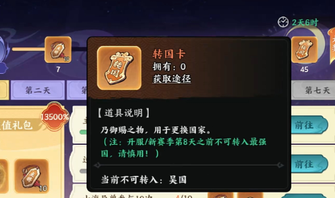 《百战群英》转国卡功能介绍(图2)