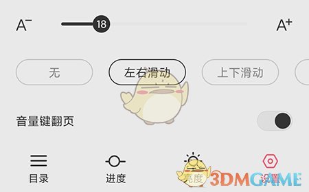 《次元姬小说》设置翻页模式方法