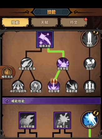 《无尽探险队》法师技能加点攻略(图3)