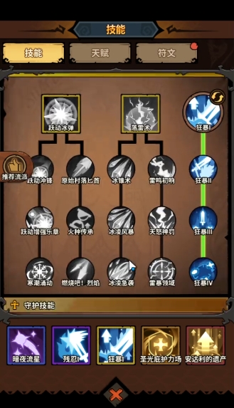 《无尽探险队》法师技能加点攻略(图4)