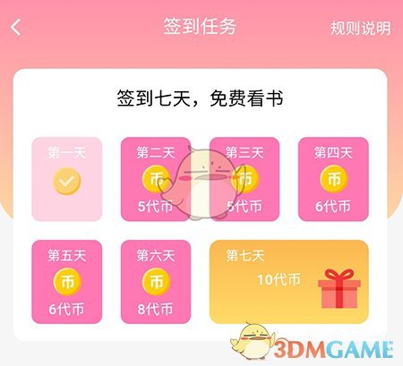 《次元姬小说》代币获取方法