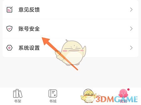 《次元姬小说》修改手机号方法