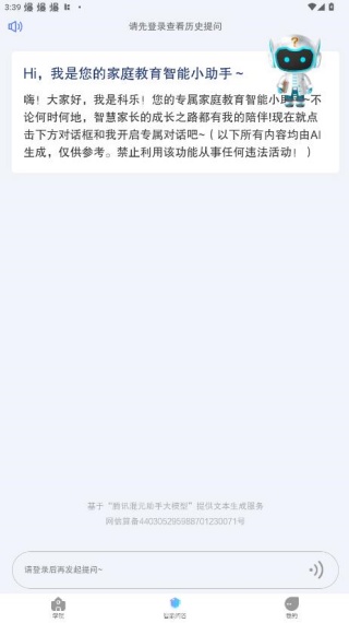 养教有方app使用方法
