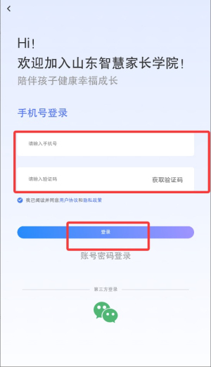 养教有方app登录方式
