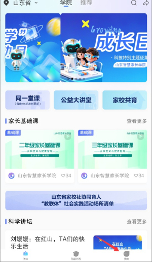 养教有方app登录方式