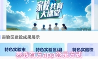 养教有方app登录方式