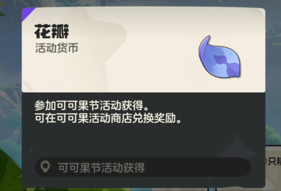 《洛克王国：世界》可可果商店兑换推荐(图4)