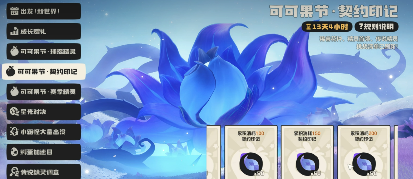 《洛克王国：世界》可可果商店兑换推荐(图2)