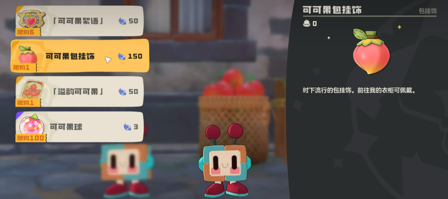 《洛克王国：世界》可可果商店兑换推荐(图5)