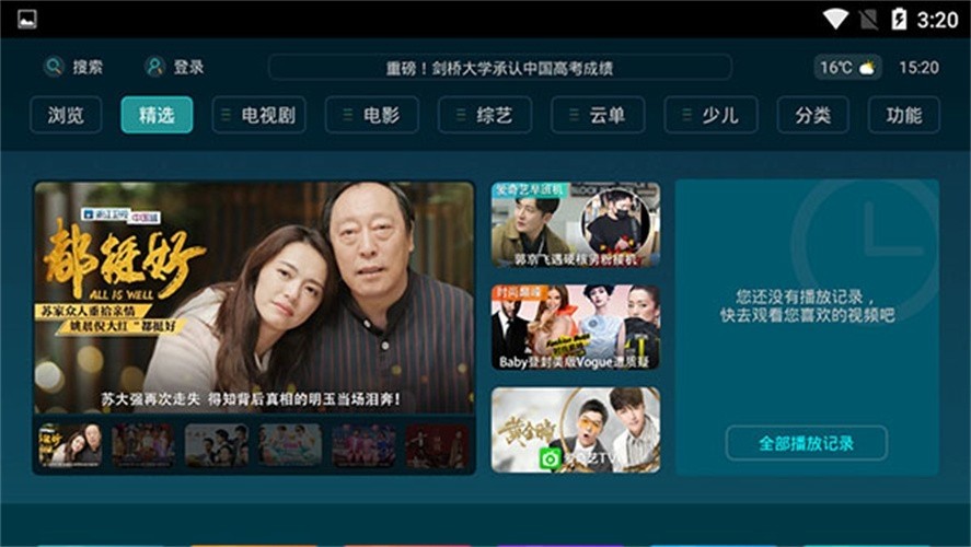 电视家浏览器TV版