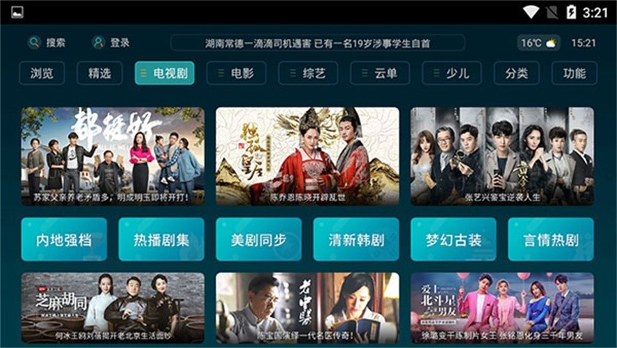 电视家浏览器TV版