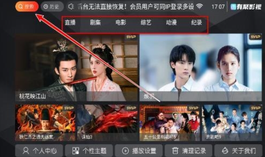 有聚影视免费版