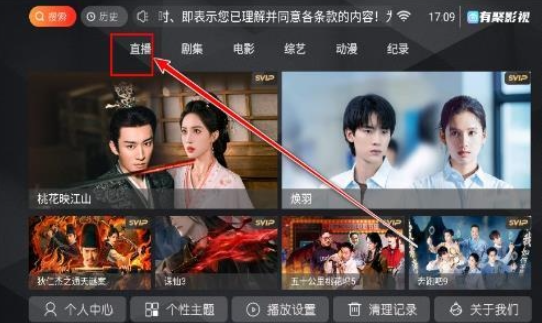有聚影视免费版