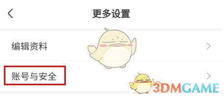 《风芒》解绑手机号方法