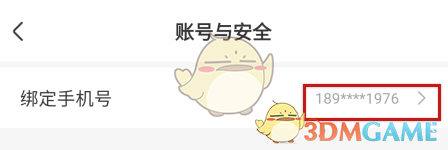 《风芒》解绑手机号方法