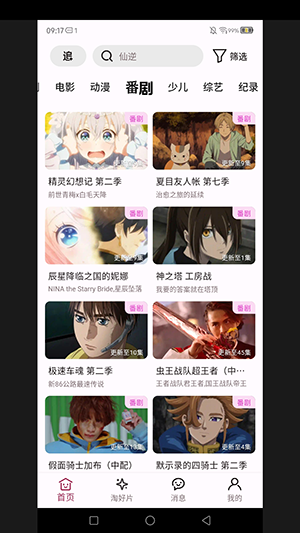 A次元免费版(图6)