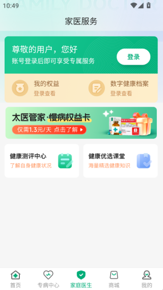 太医管家app功能一览