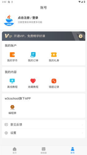 Java编程狮app界面功能一览