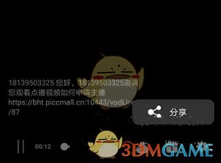 《保互通》分享视频链接方法