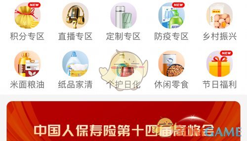 《保互通》解绑银行卡方法