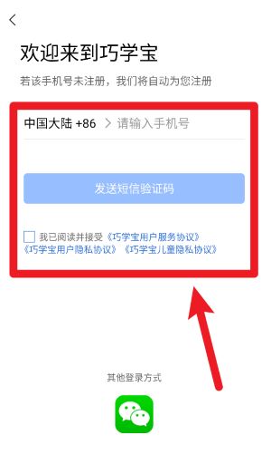 巧学宝app特色功能介绍