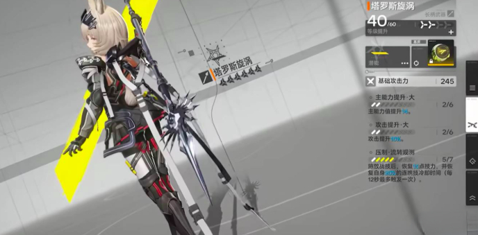 《明日方舟：终末地》潜能系统介绍(图3)