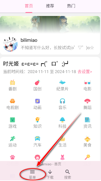 哔哩猫Bilimiao最新版