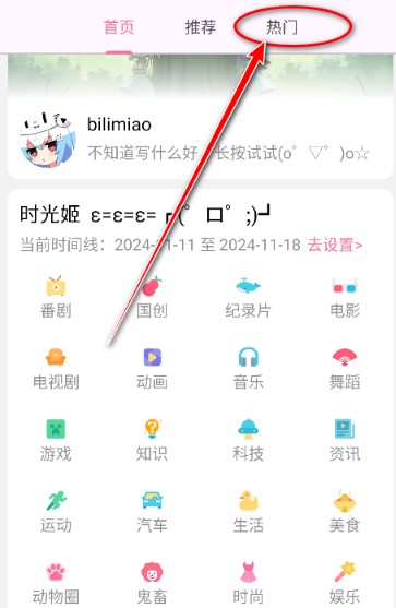 哔哩猫Bilimiao最新版