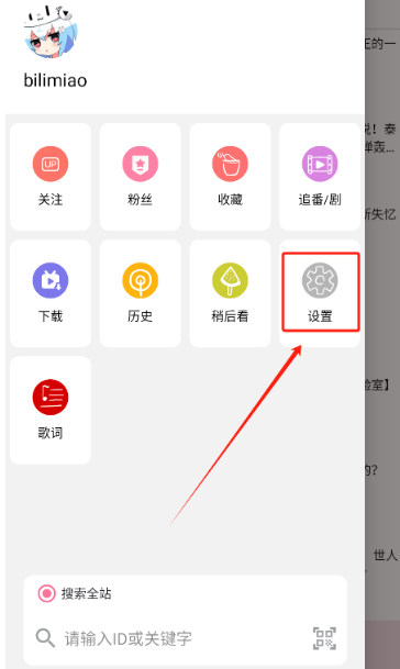 哔哩猫Bilimiao最新版