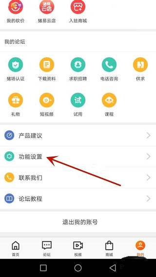 猪易通app缓存清理方法(图3)