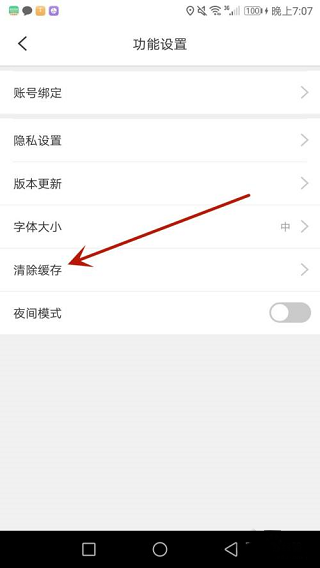 猪易通app缓存清理方法(图4)